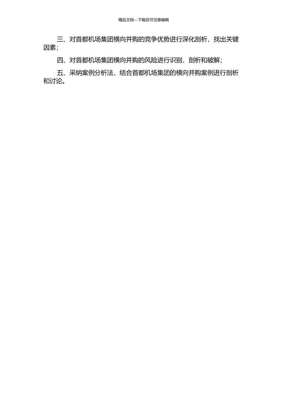 首都机场集团横向并购的竞争优势与风险研究的开题报告_第2页