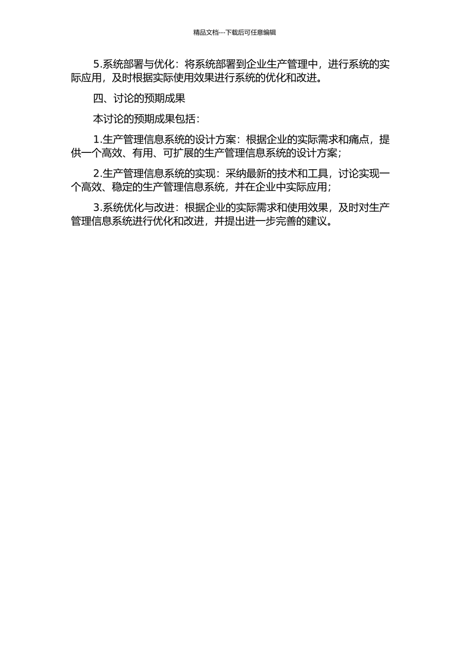 首钢三级生产管理信息系统的设计与实现的开题报告_第2页