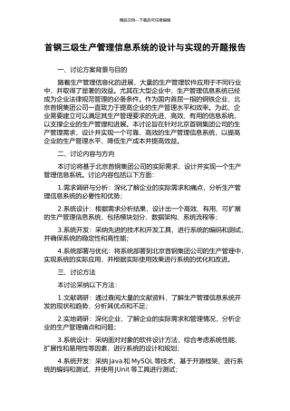 首钢三级生产管理信息系统的设计与实现的开题报告