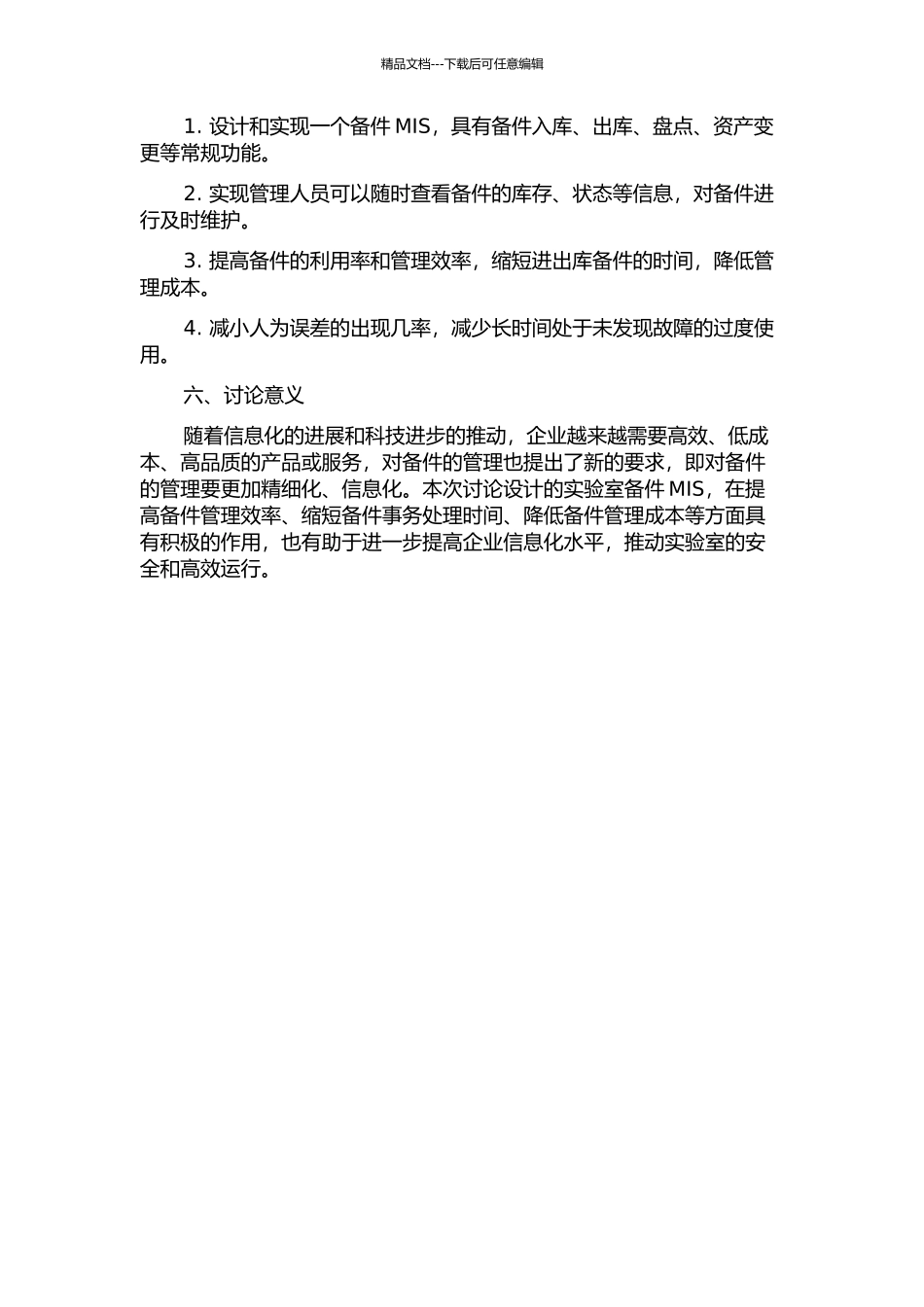 首钢技术研究院中心实验室备件MIS设计与实现的开题报告_第2页
