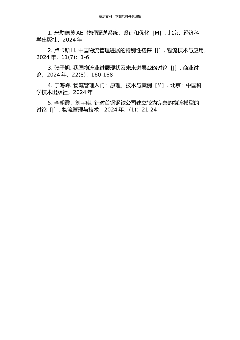 首钢钢材物流体系研究的开题报告_第2页