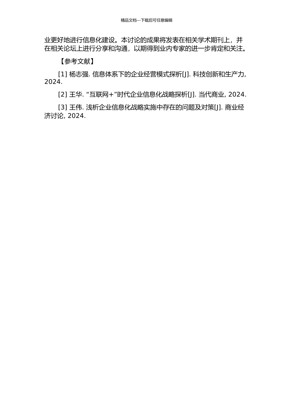 首钢集团信息化建设管理模式及方法研究的开题报告_第2页