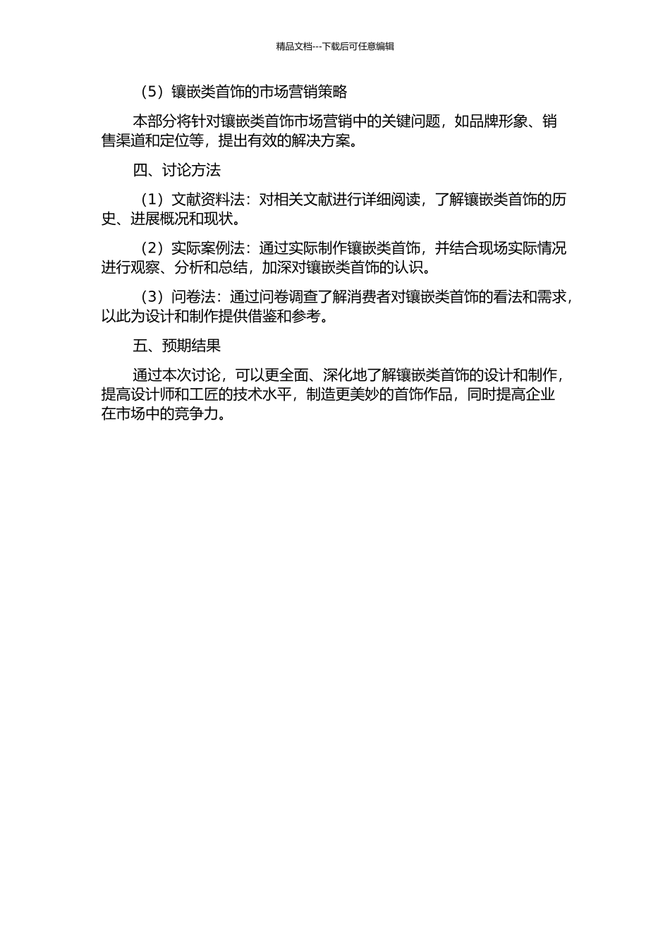 首饰造型设计与工艺表现——论镶嵌类首饰的设计与表现的开题报告_第2页