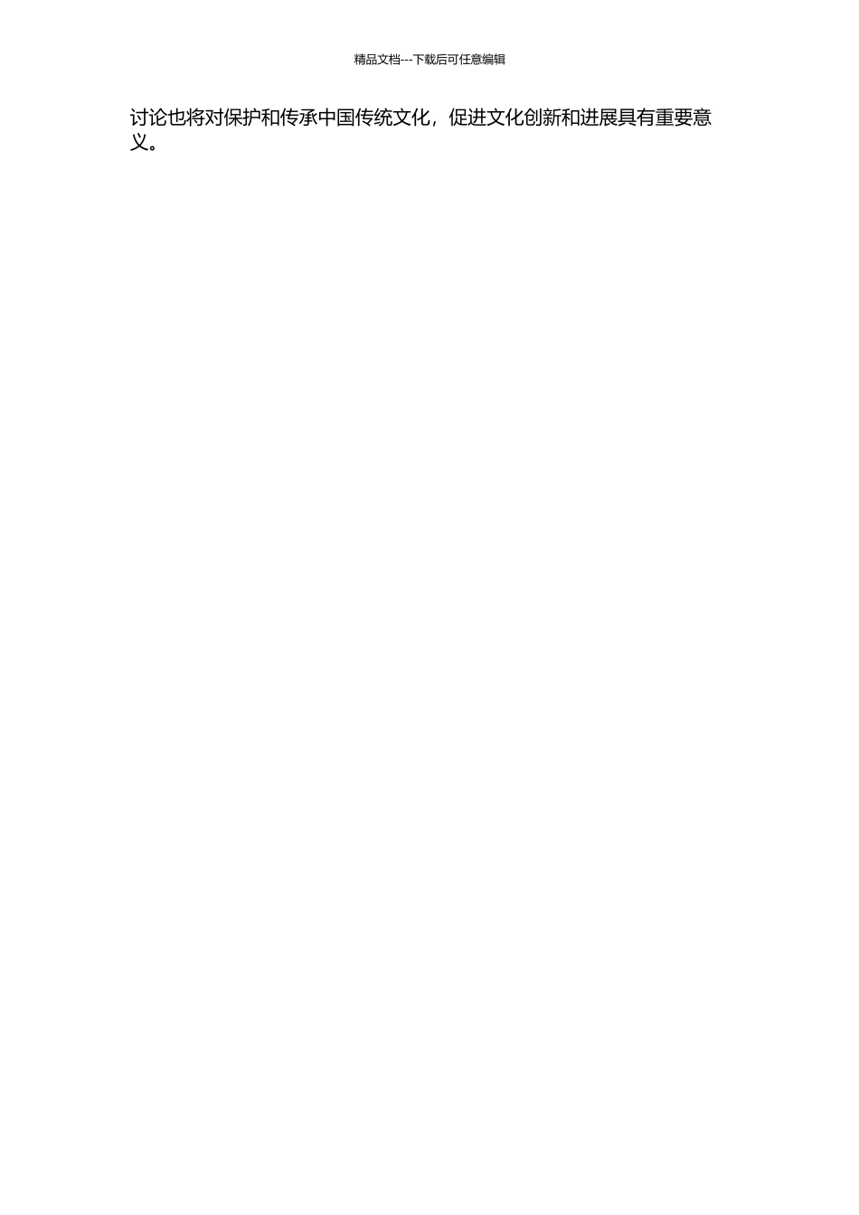 香云纱传统工艺考察的开题报告_第2页