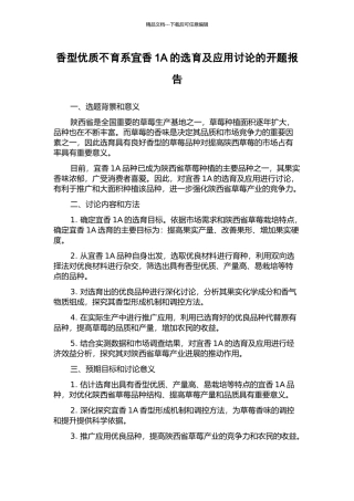 香型优质不育系宜香1A的选育及应用研究的开题报告