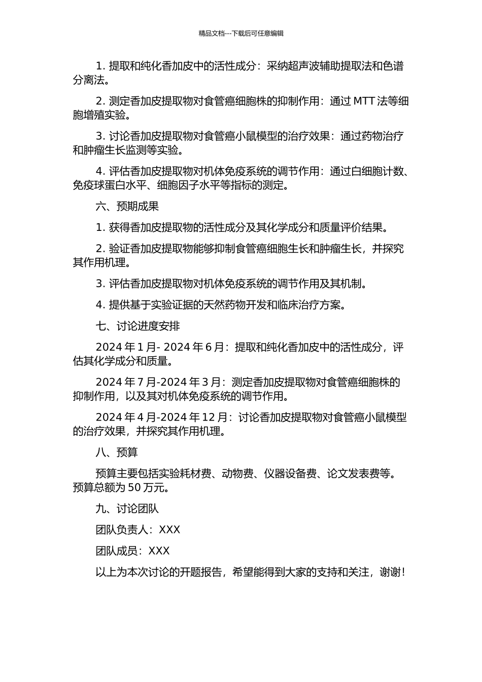 香加皮提取物抗食管癌及免疫调节作用的实验研究的开题报告_第2页