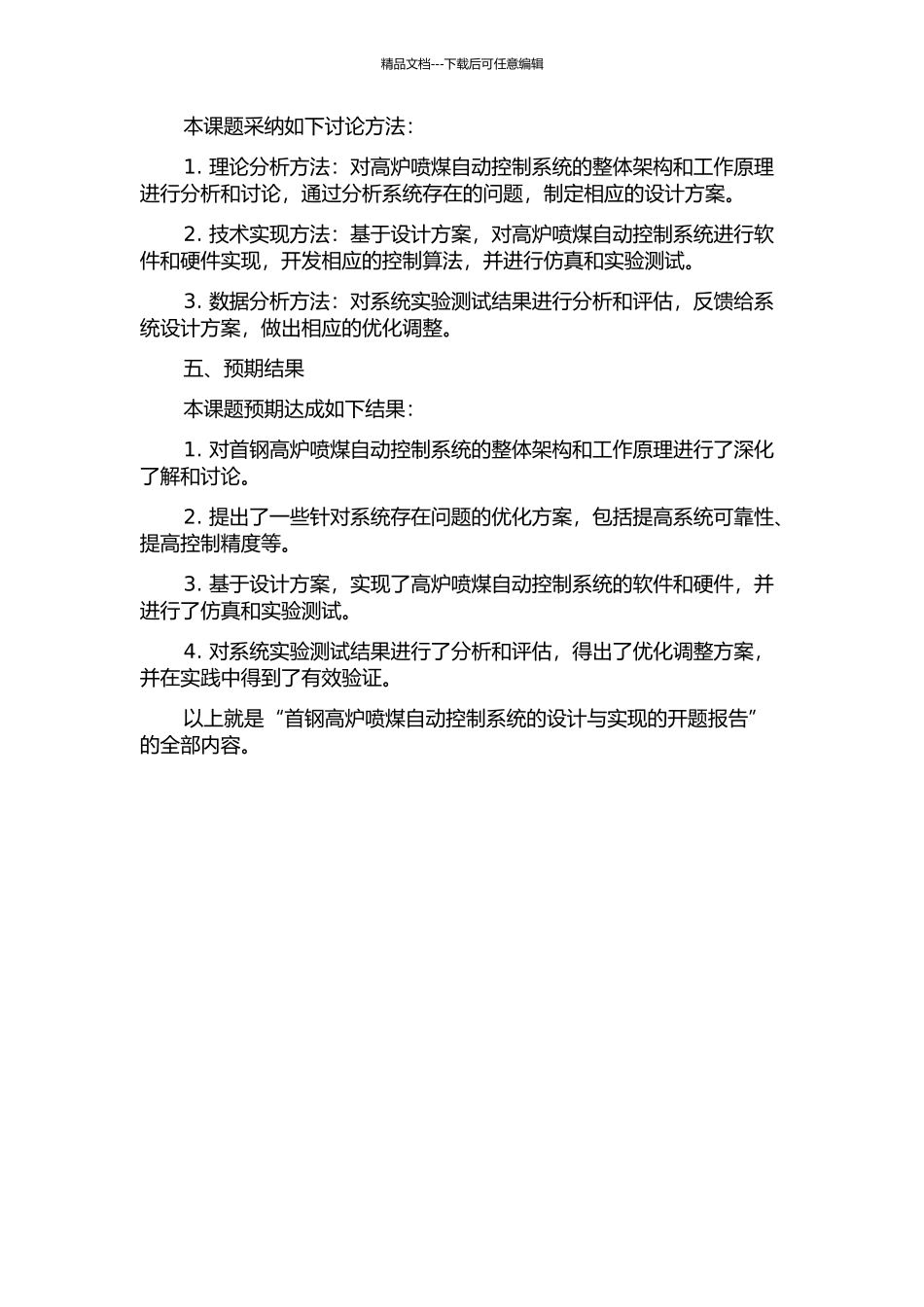 首钢高炉喷煤自动控制系统的设计与实现的开题报告_第2页