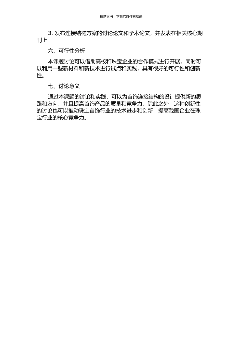 首饰连接结构的创新性研究的开题报告_第2页