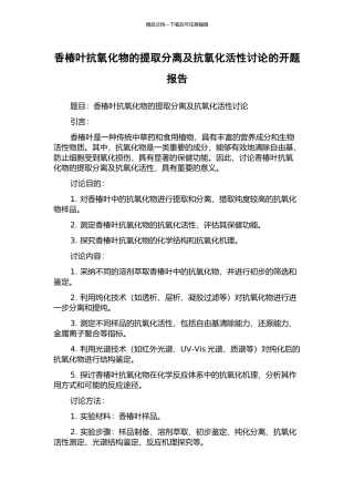 香椿叶抗氧化物的提取分离及抗氧化活性研究的开题报告