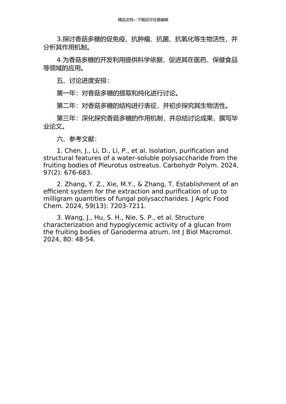 香菇多糖提取、纯化、结构表征及生物活性的研究的开题报告_第2页