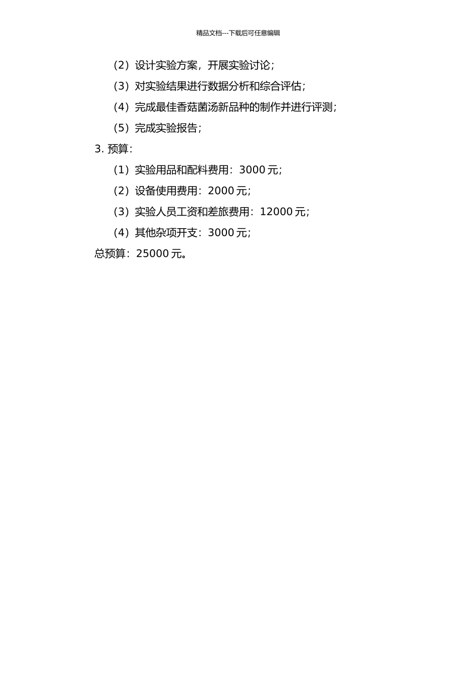 香菇菌汤的研制的开题报告_第2页