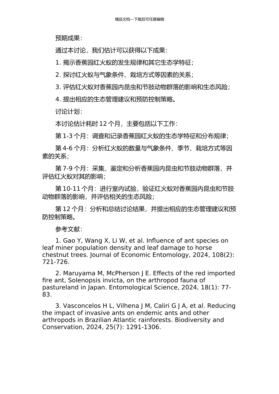 香蕉园红火蚁发生规律及对节肢动物群落的影响的开题报告_第2页