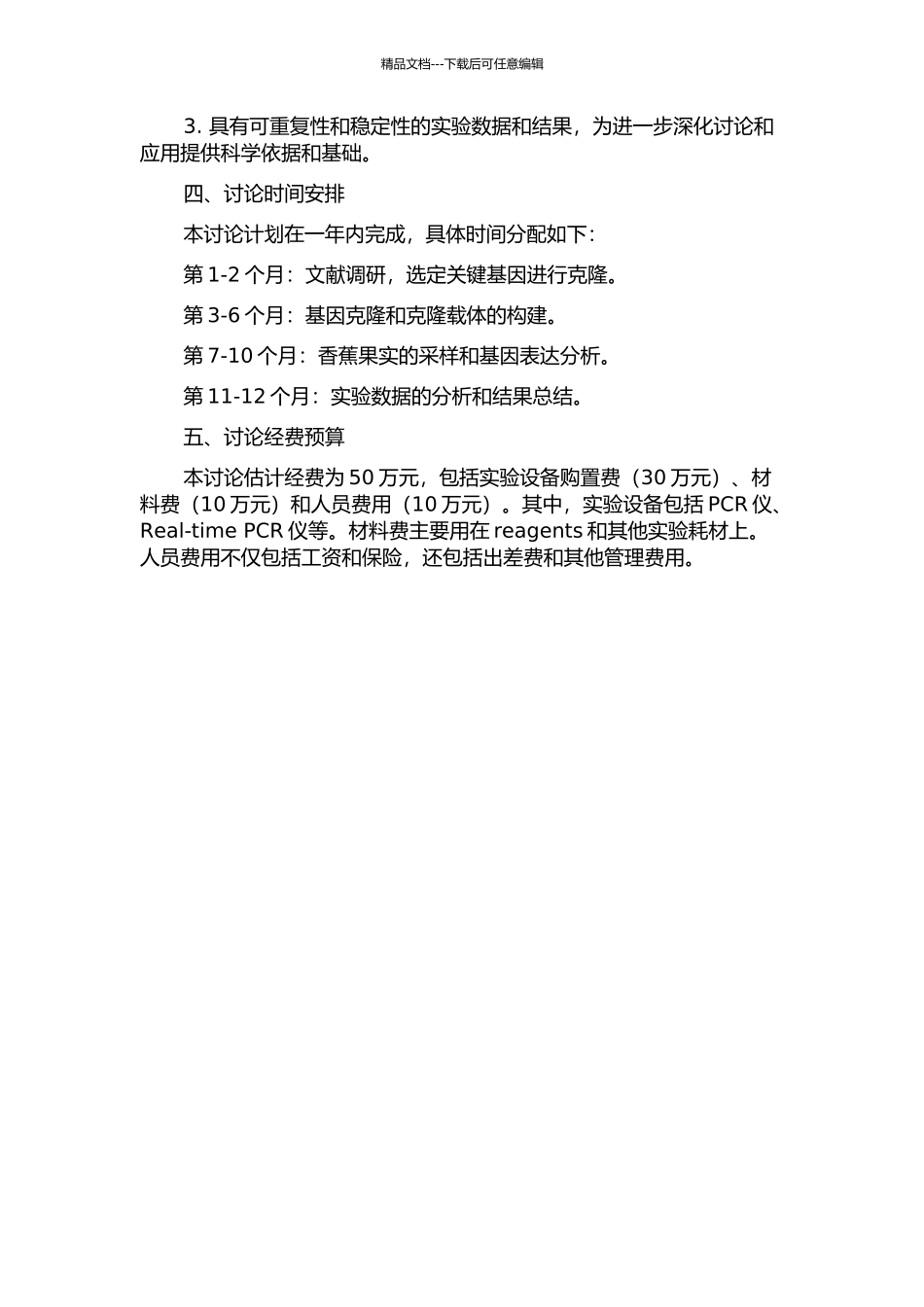 香蕉果实成熟相关基因的克隆与表达分析的开题报告_第2页