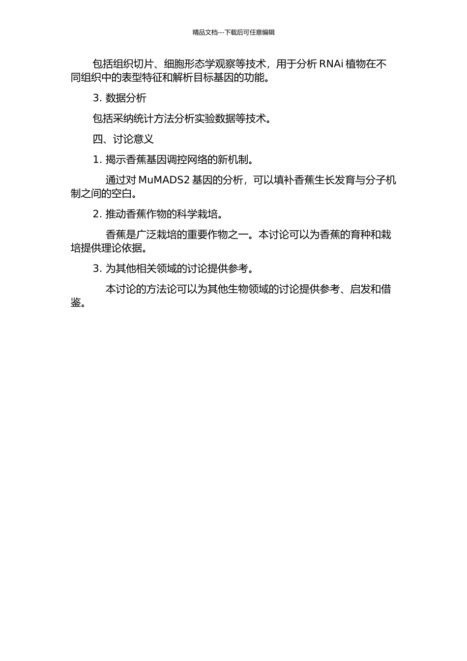 香蕉MuMADS2基因的功能鉴定的开题报告_第2页