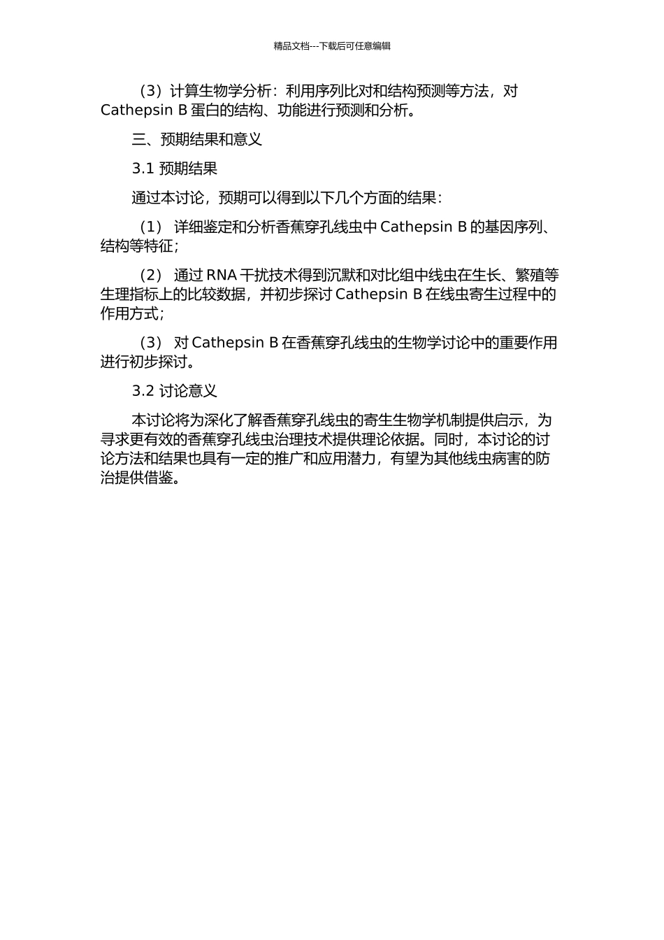 香蕉穿孔线虫Cathepsin-B基因的功能鉴定的开题报告_第2页