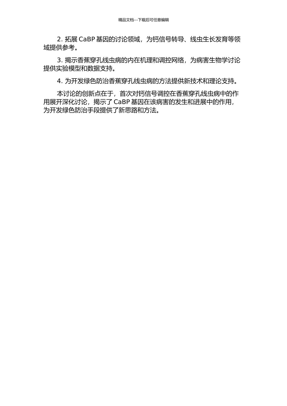 香蕉穿孔线虫钙网蛋白基因的分离及特性分析的开题报告_第2页