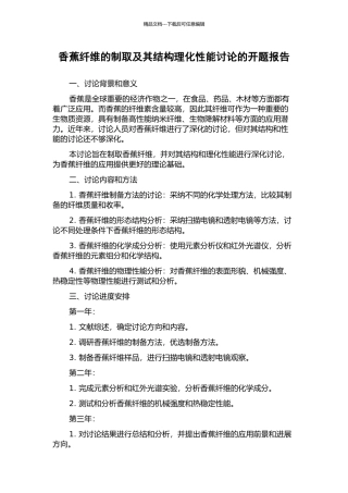香蕉纤维的制取及其结构理化性能研究的开题报告
