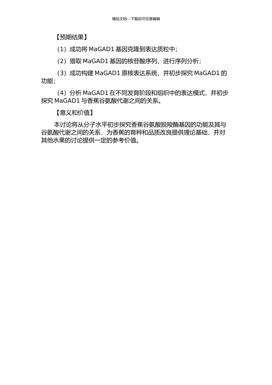 香蕉谷氨酸脱羧酶基因功能的初步研究的开题报告_第2页