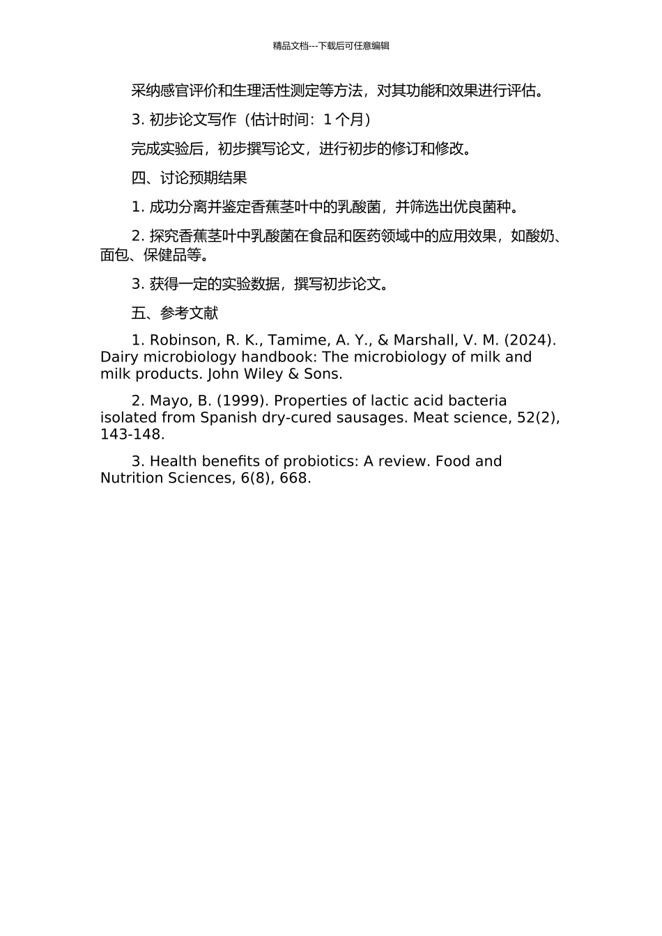 香蕉茎叶中乳酸菌的分离鉴定及应用的开题报告_第2页