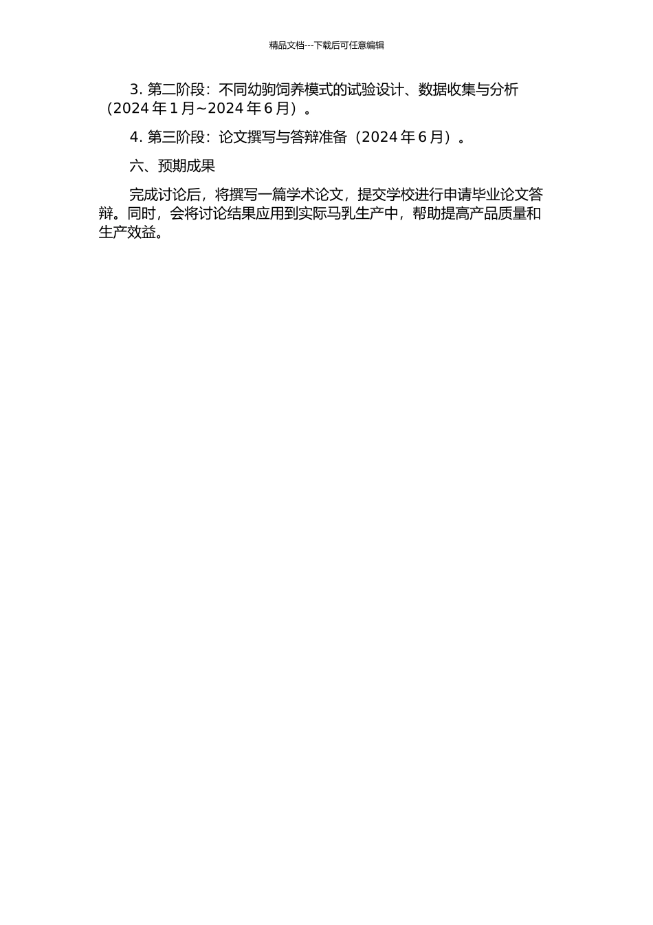 马乳理化指标测定分析及马乳生产中幼驹饲养模式探讨的开题报告_第2页