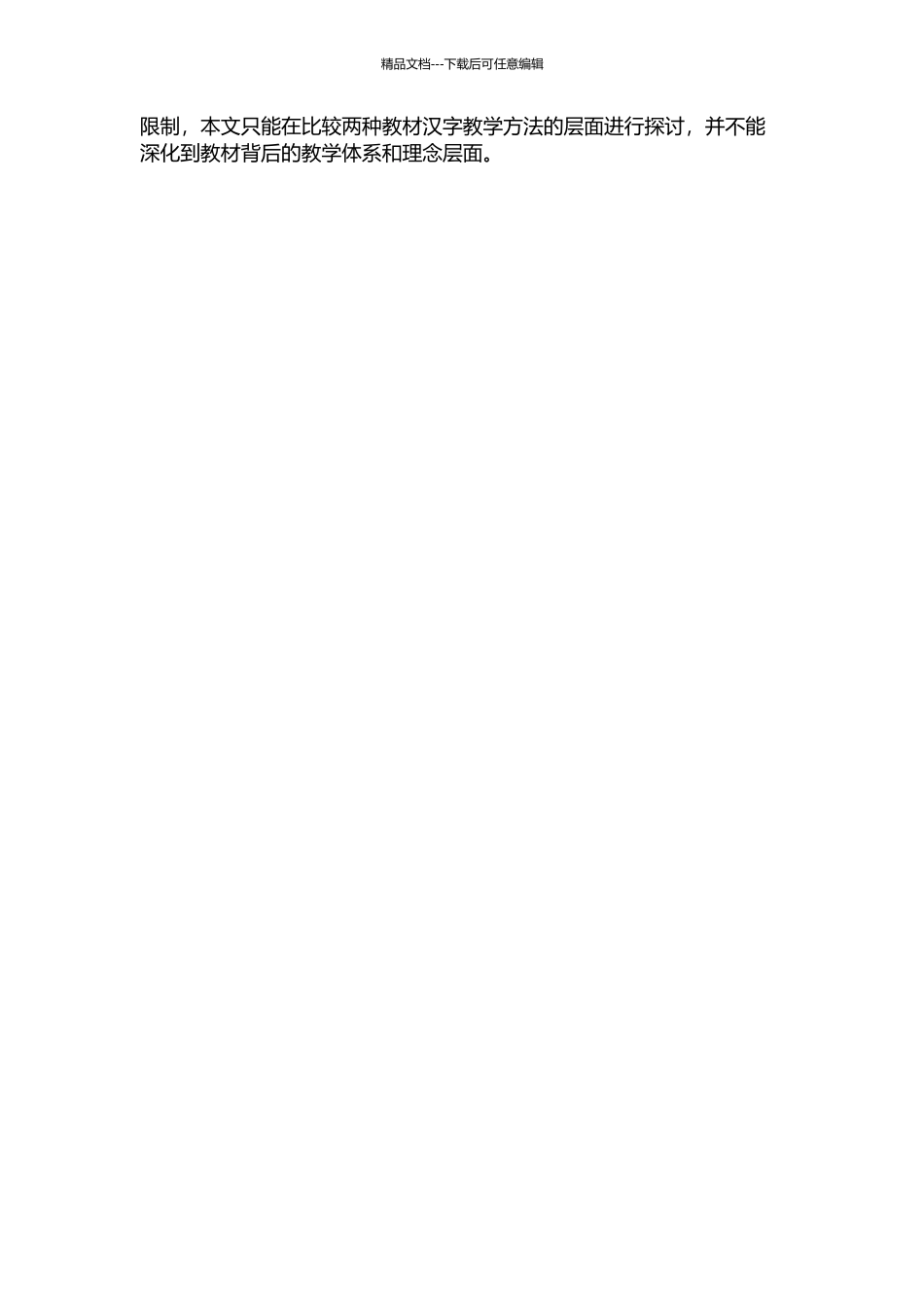 马中小学一年级语文教材汉字教学比较研究——以马文化版和苏教版为例的开题报告_第2页