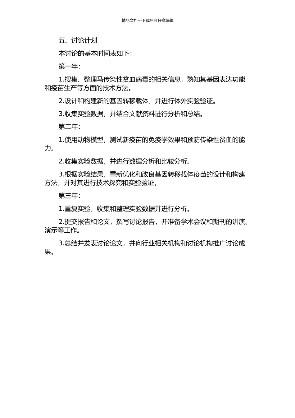 马传染性贫血病毒基因转移载体的优化和改造的开题报告_第2页
