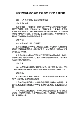 马克·布劳格经济学方法论思想研究的开题报告