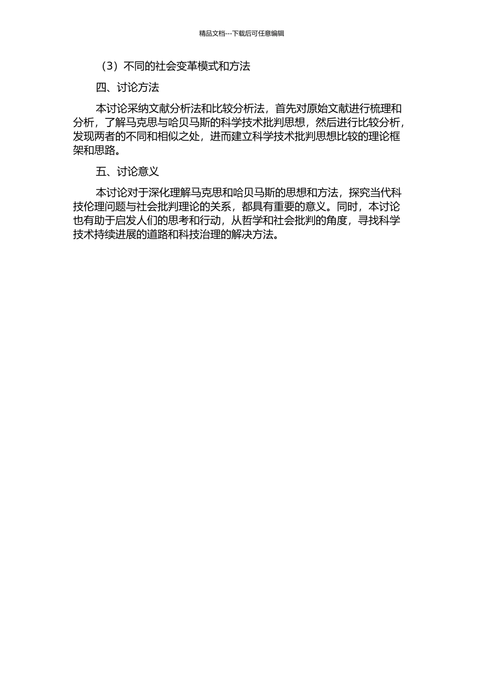 马克思与哈贝马斯科学技术批判思想比较研究的开题报告_第2页