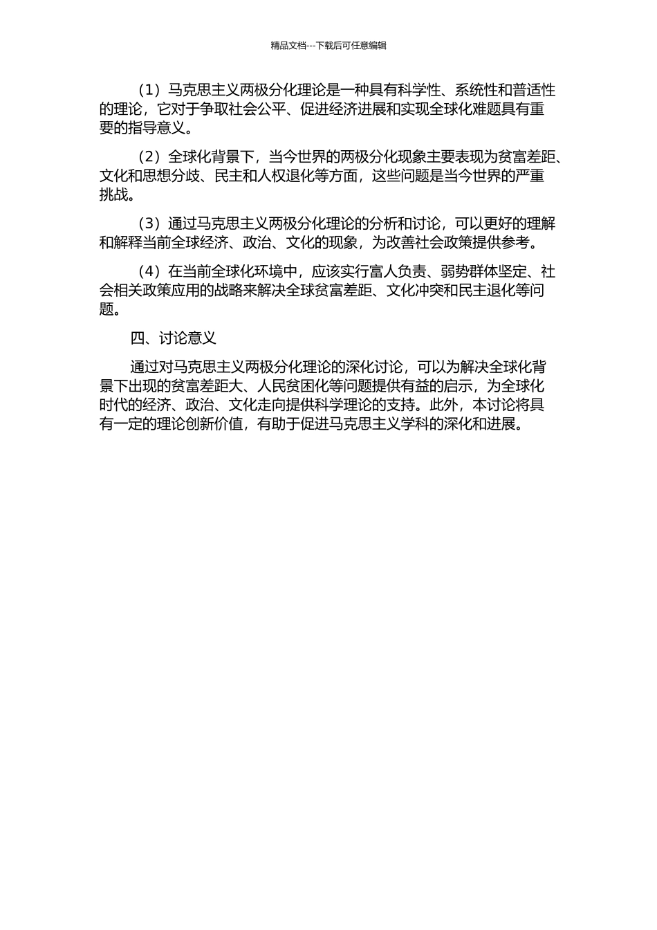 马克思主义两极分化理论研究的开题报告_第2页