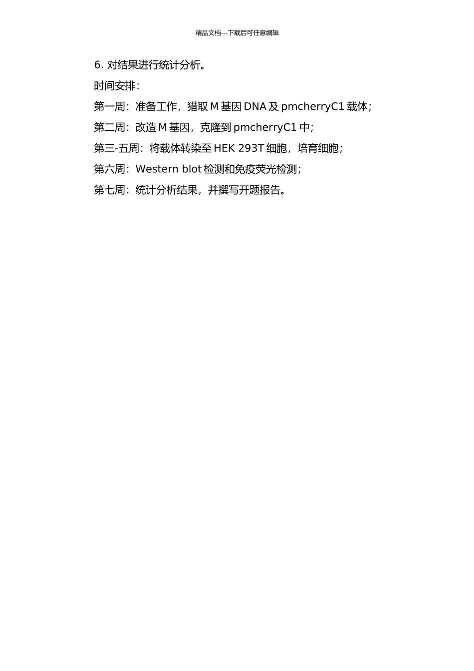 马传染性贫血病毒膜蛋白基因的改造及其在真核细胞中的表达研究的开题报告_第2页