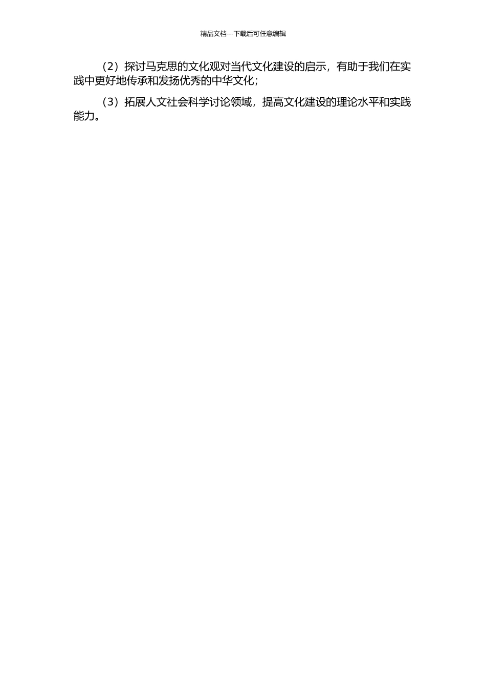 马克思《1844年经济学哲学手稿》文化观研究的开题报告_第2页