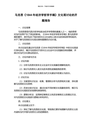 马克思《1844年经济学哲学手稿》文化观研究的开题报告
