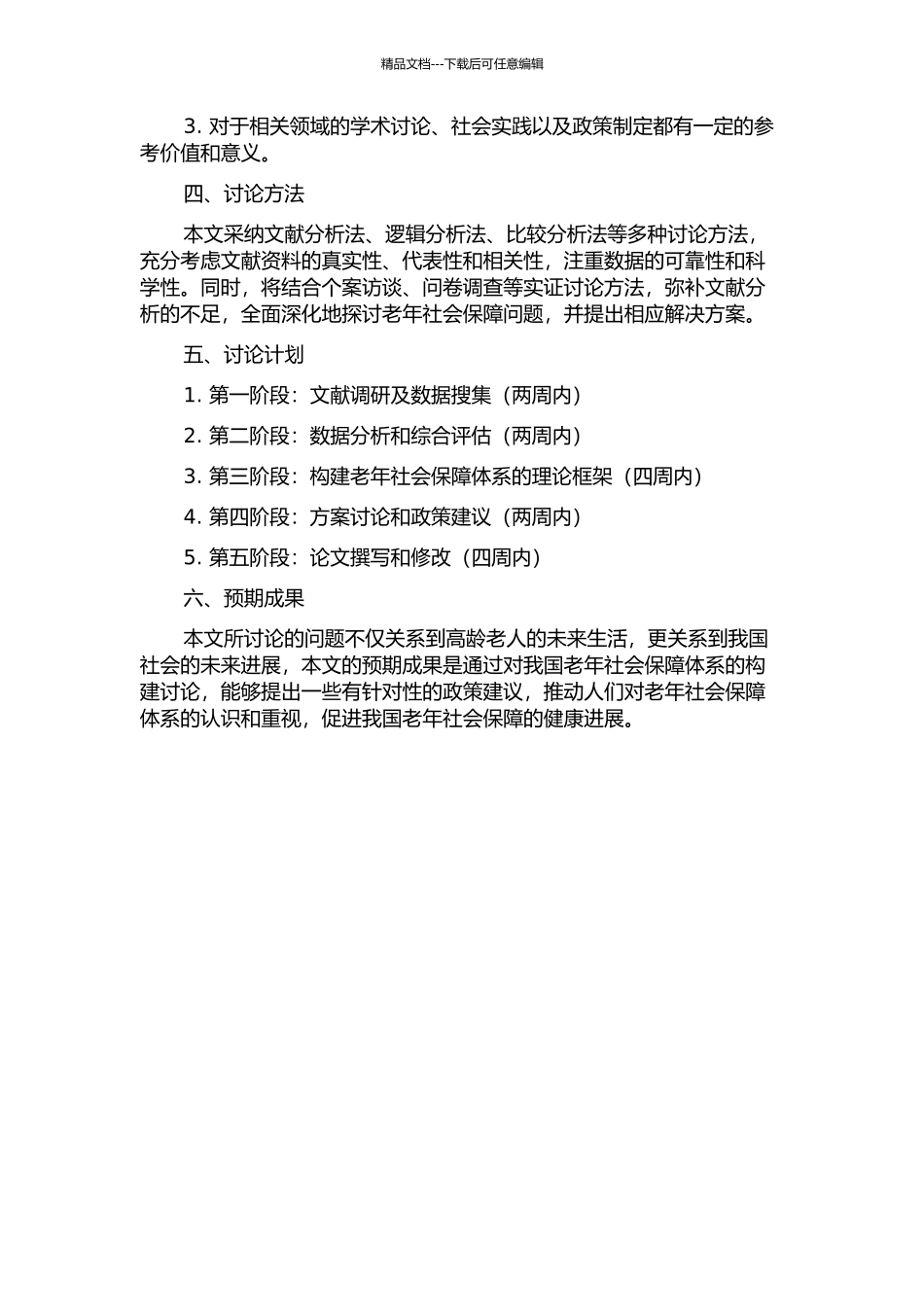 马克思主义和谐社会视域下我国老年社会保障体系构建的开题报告_第2页
