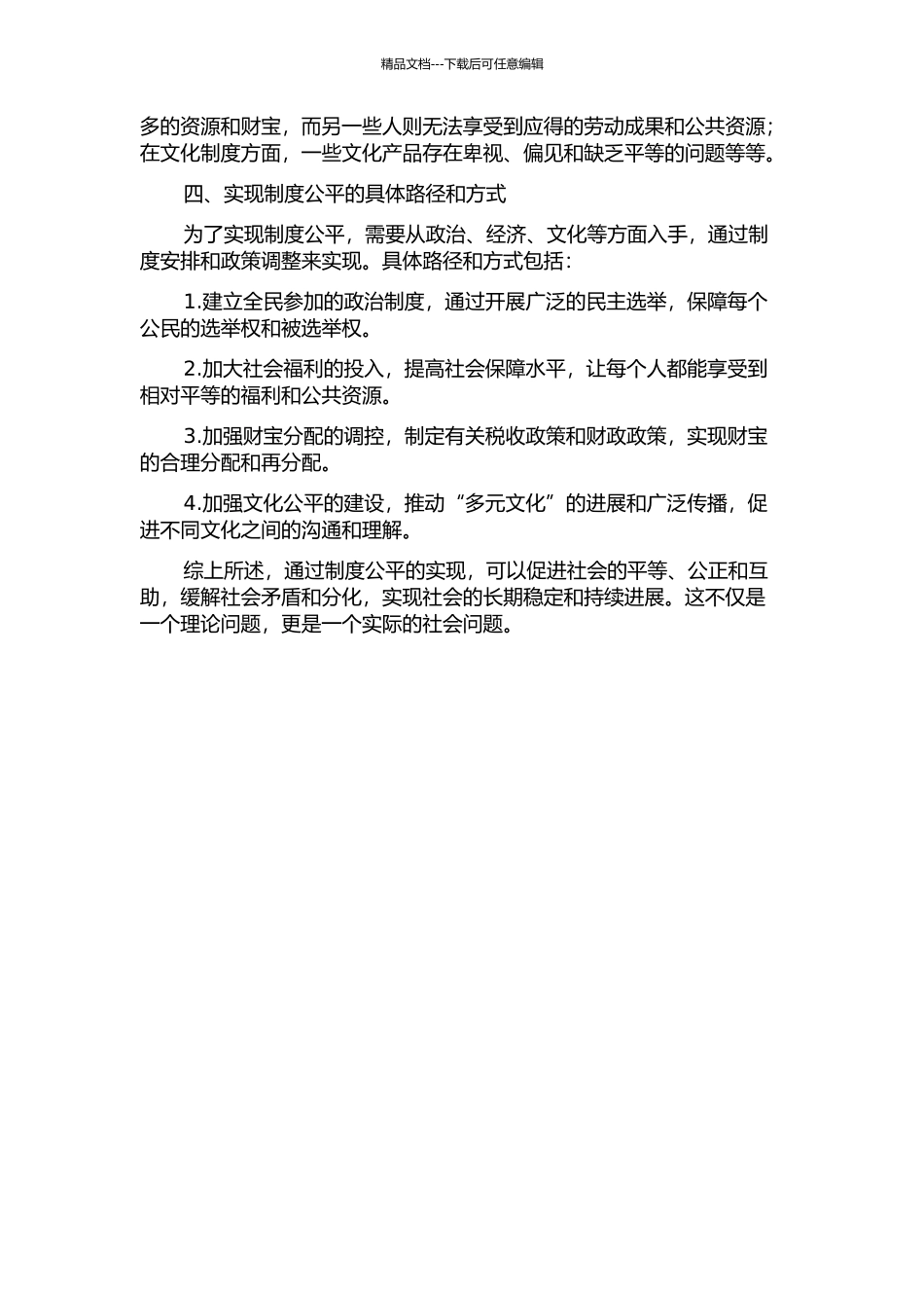 马克思主义哲学视域中的制度公平的开题报告_第2页