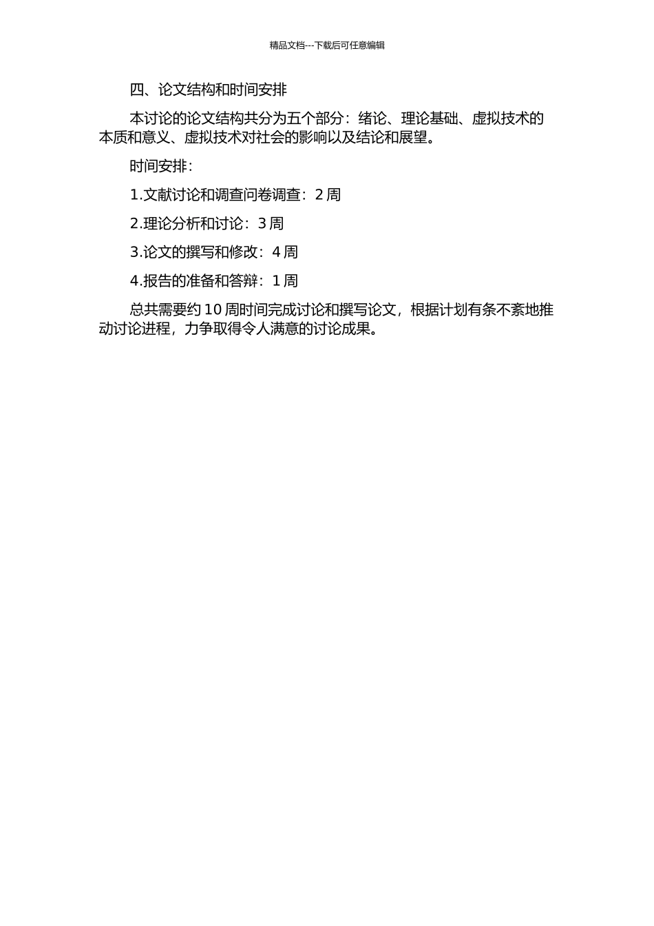 马克思主义哲学视域下的虚拟技术的开题报告_第2页