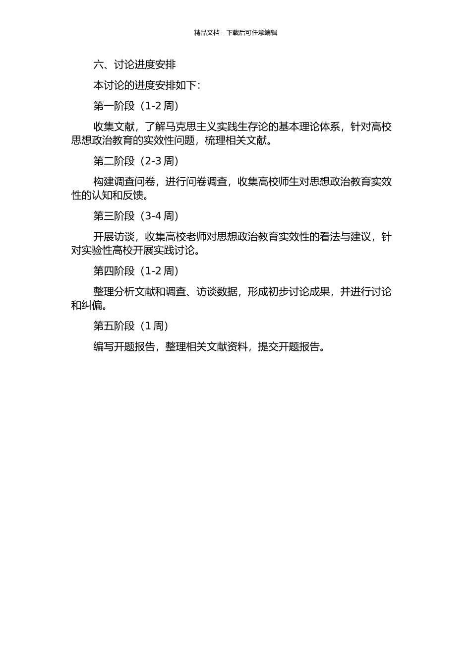 马克思主义实践生存论与高校思想政治教育实效性研究的开题报告_第2页
