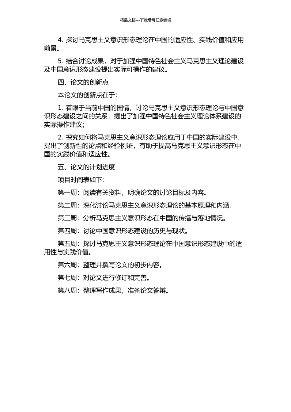 马克思主义意识形态理论与中国意识形态建设的开题报告_第2页