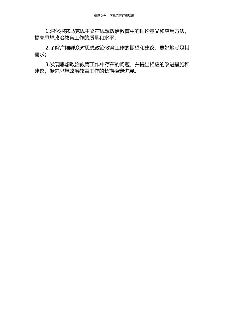 马克思主义需要理论指导下的思想政治教育工作的开题报告_第2页