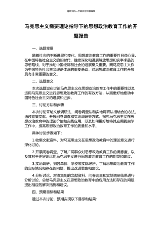 马克思主义需要理论指导下的思想政治教育工作的开题报告