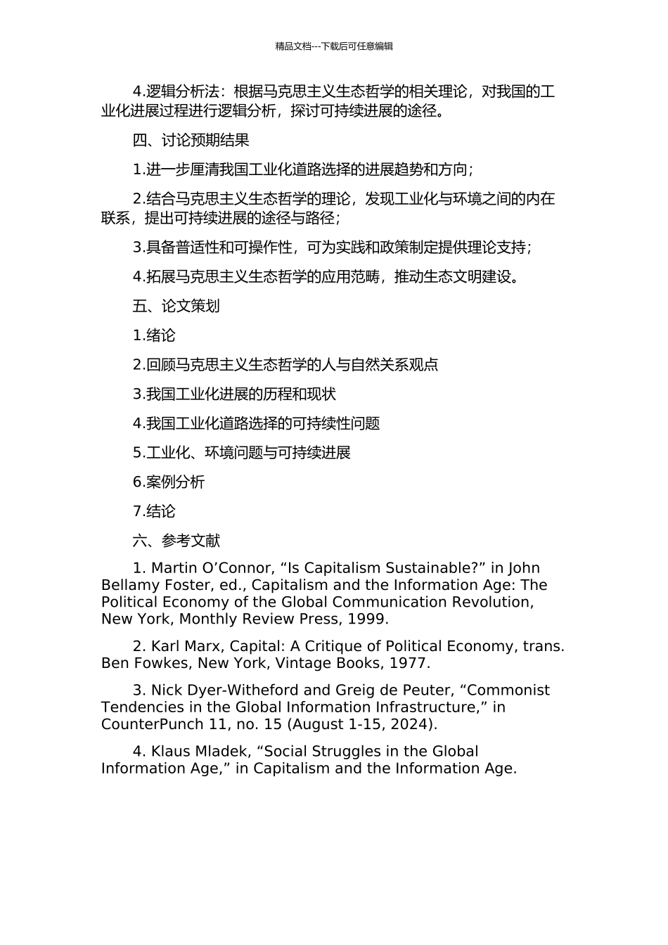 马克思主义生态哲学视域下我国的工业化道路选择研究的开题报告_第2页