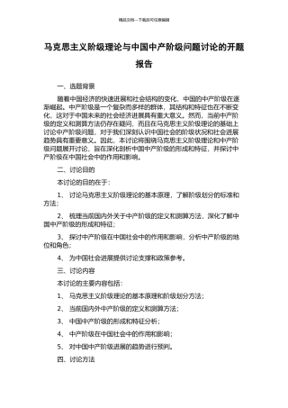 马克思主义阶级理论与中国中产阶级问题研究的开题报告