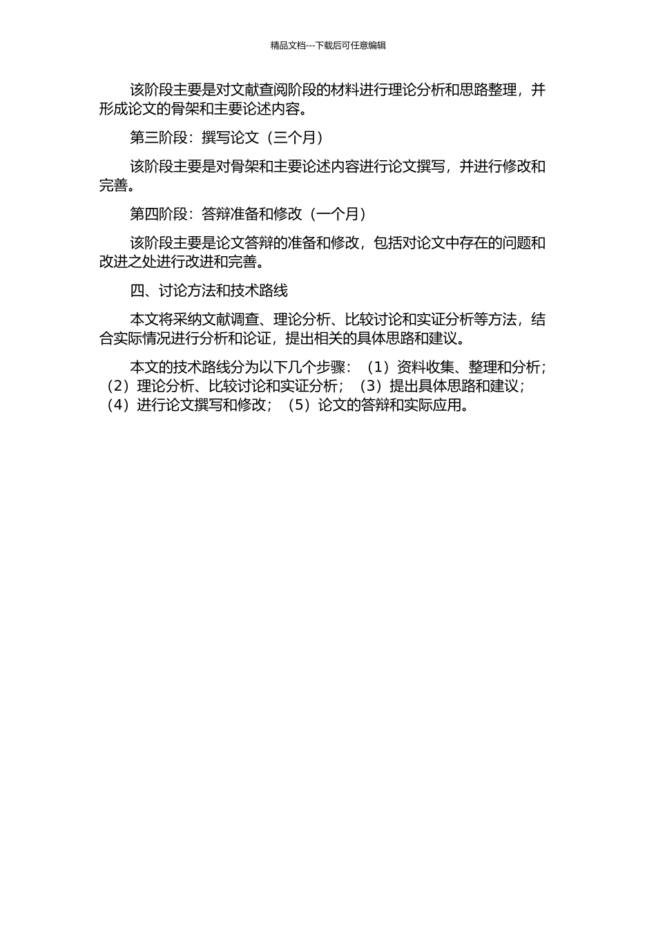 马克思人权观的实践生存论解读的开题报告_第2页