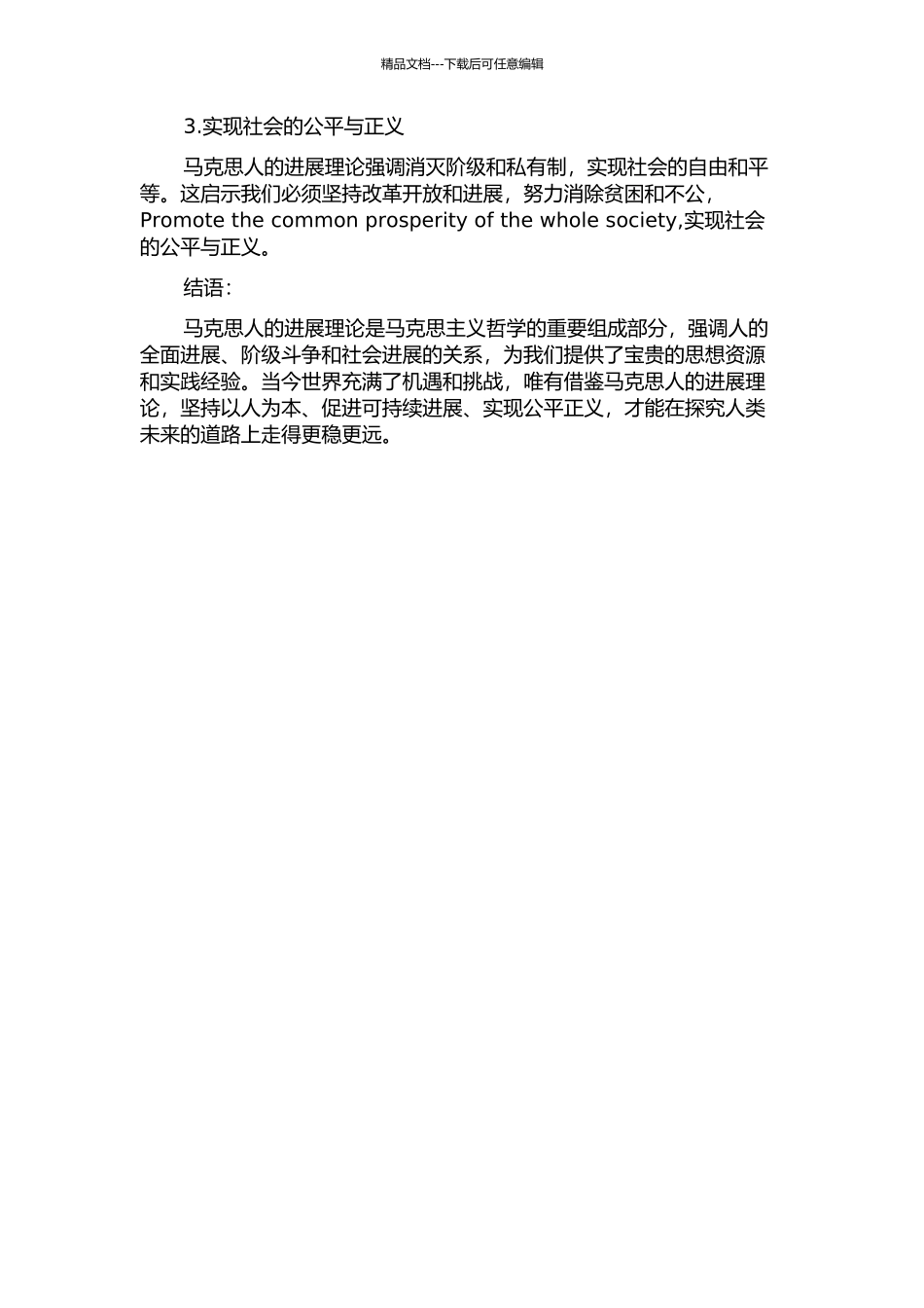 马克思人的发展理论解析及其当代启示的开题报告_第2页