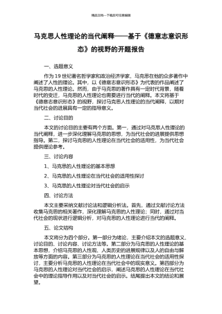 马克思人性理论的当代阐释——基于《德意志意识形态》的视野的开题报告