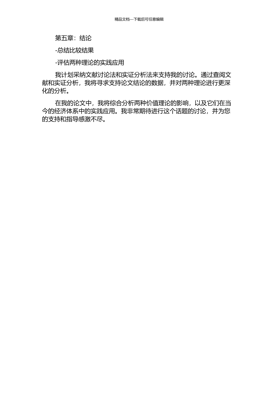 马克思劳动价值论和西方经济学价值理论的比较的开题报告_第2页