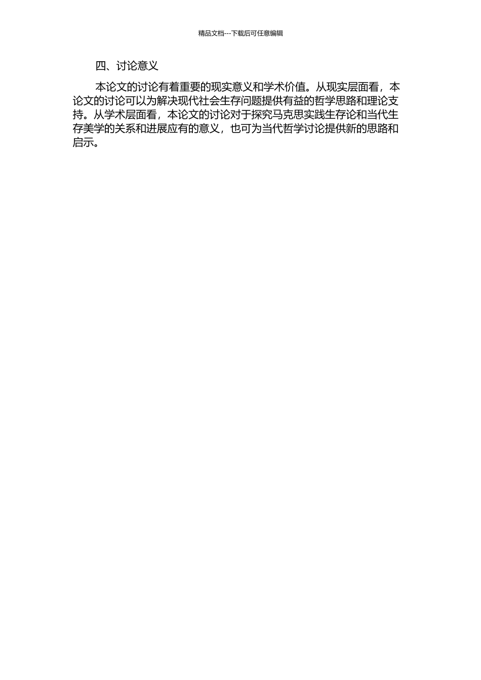马克思实践生存论与当代生存美学的发展进路的开题报告_第2页
