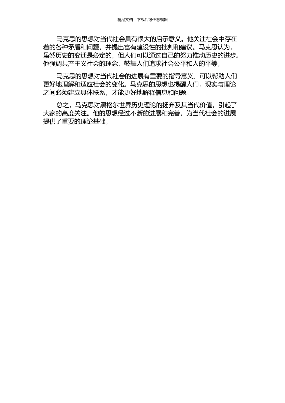 马克思对黑格尔世界历史理论的扬弃及其当代价值的开题报告_第2页