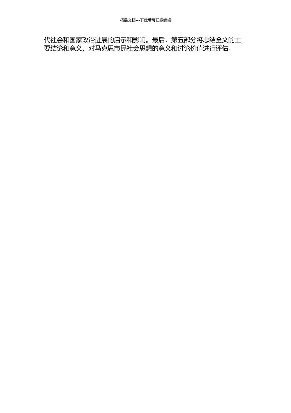 马克思市民社会思想初探的开题报告_第2页