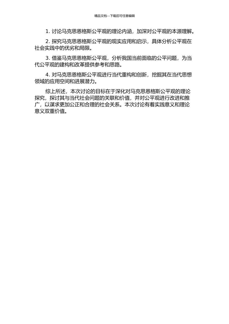 马克思恩格斯公平观及其当代价值研究的开题报告_第2页