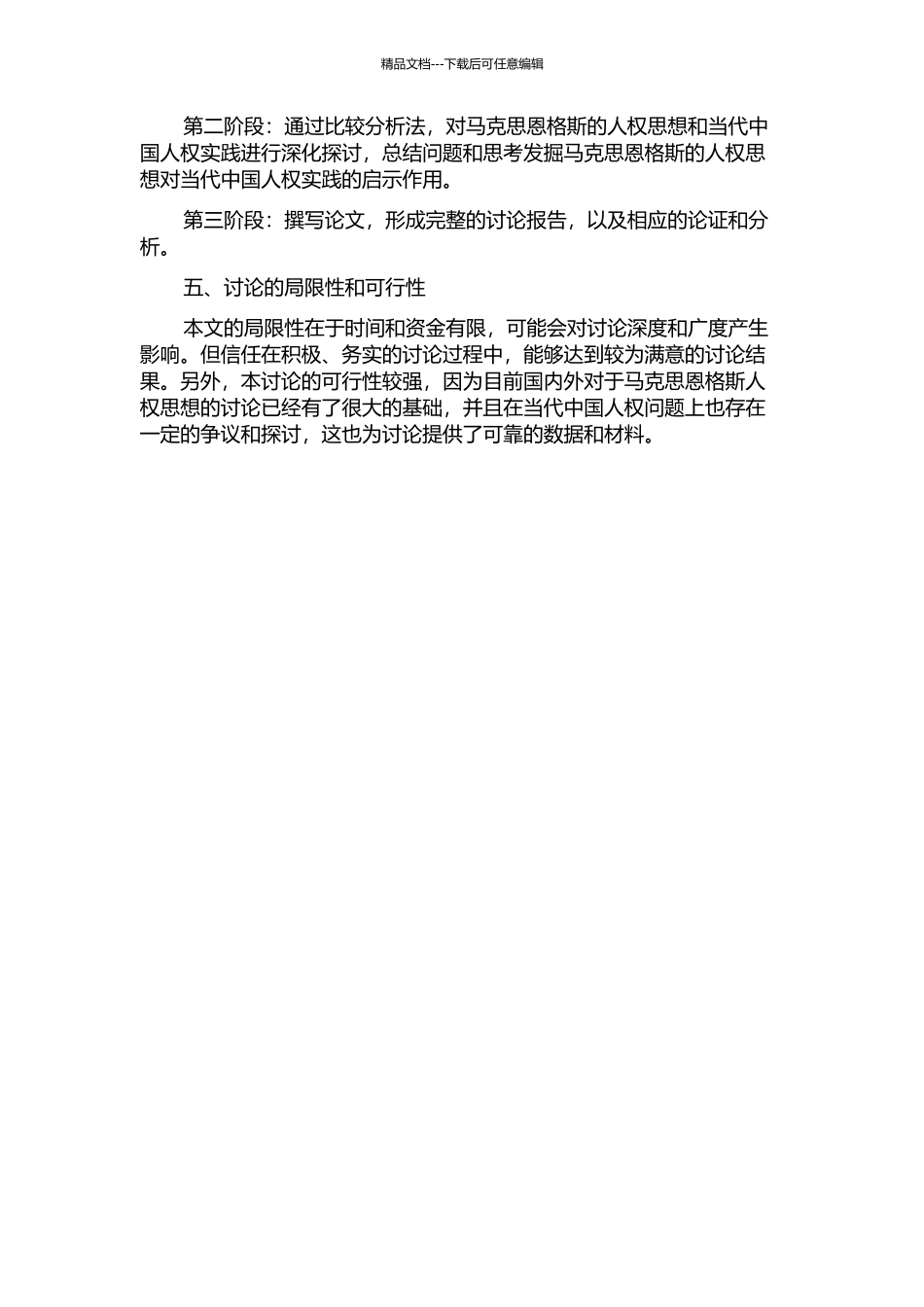马克思恩格斯人权思想与当代中国人权实践研究的开题报告_第2页